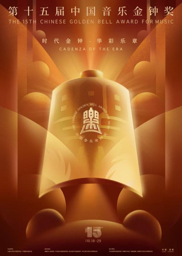 长宏网 第十五届金钟奖主体活动及赛事赛程公布